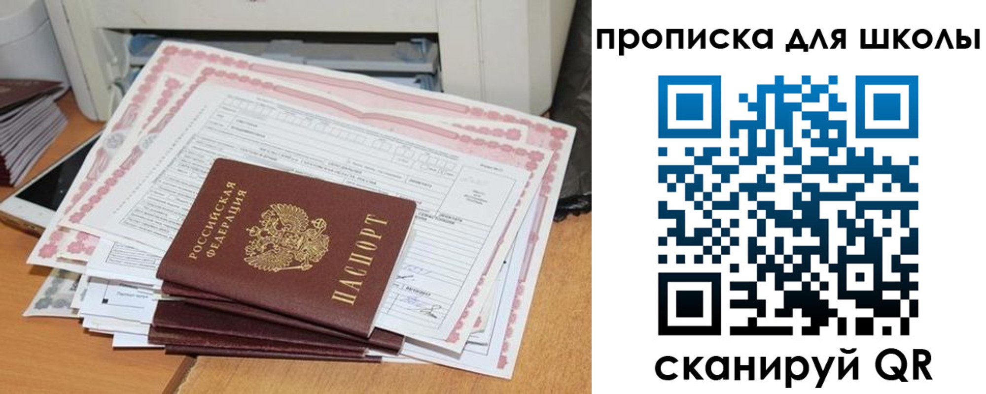 прописка ребенка в Боре