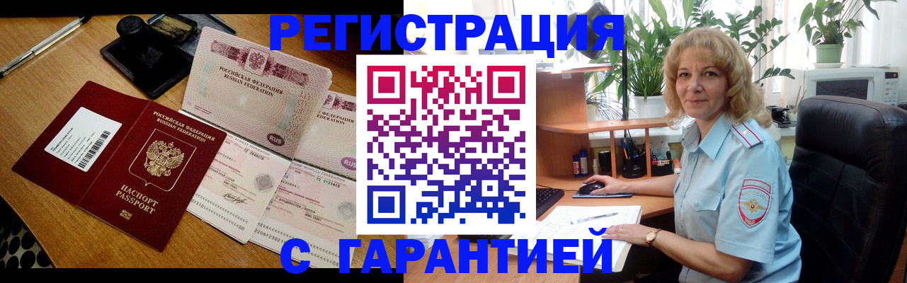 прописка штамп в Боре