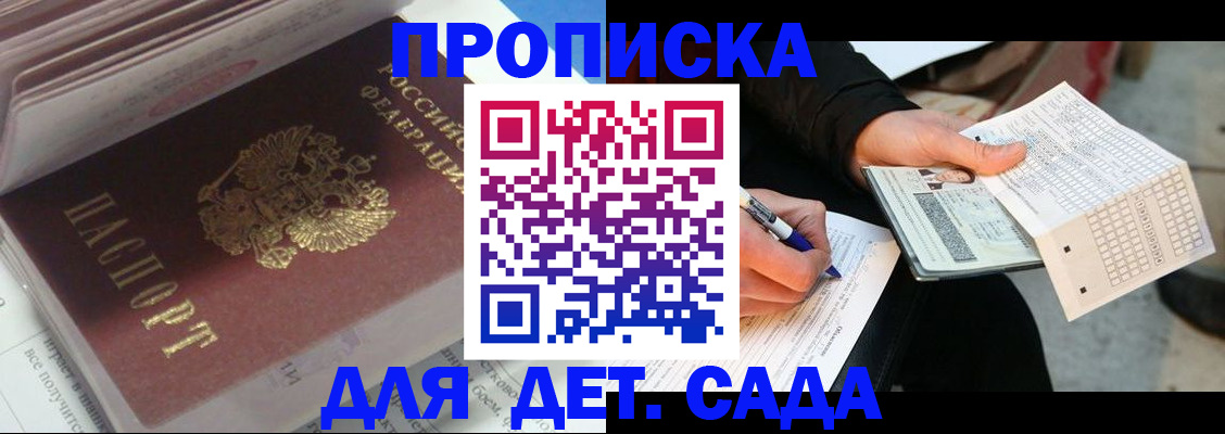 временная регистрация купить в Боре