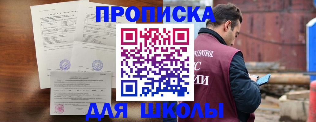 прописка для работы в Боре