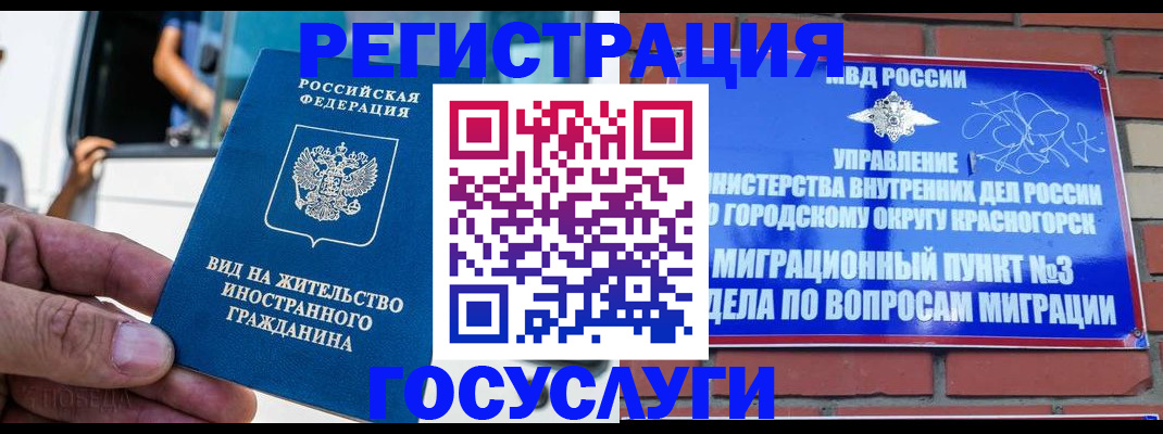 прописка иностранных граждан в Боре