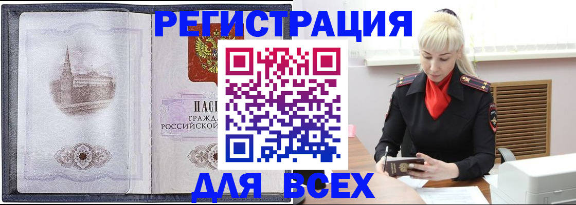 прописка для школы в Боре