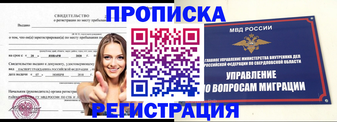 прописка от собственника в Боре